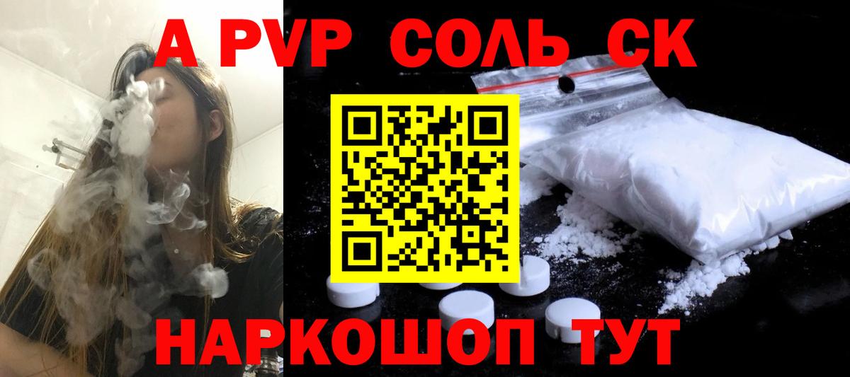 Alpha PVP СК Электросталь
