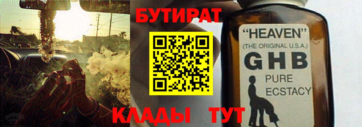 Бутират BDO Электросталь