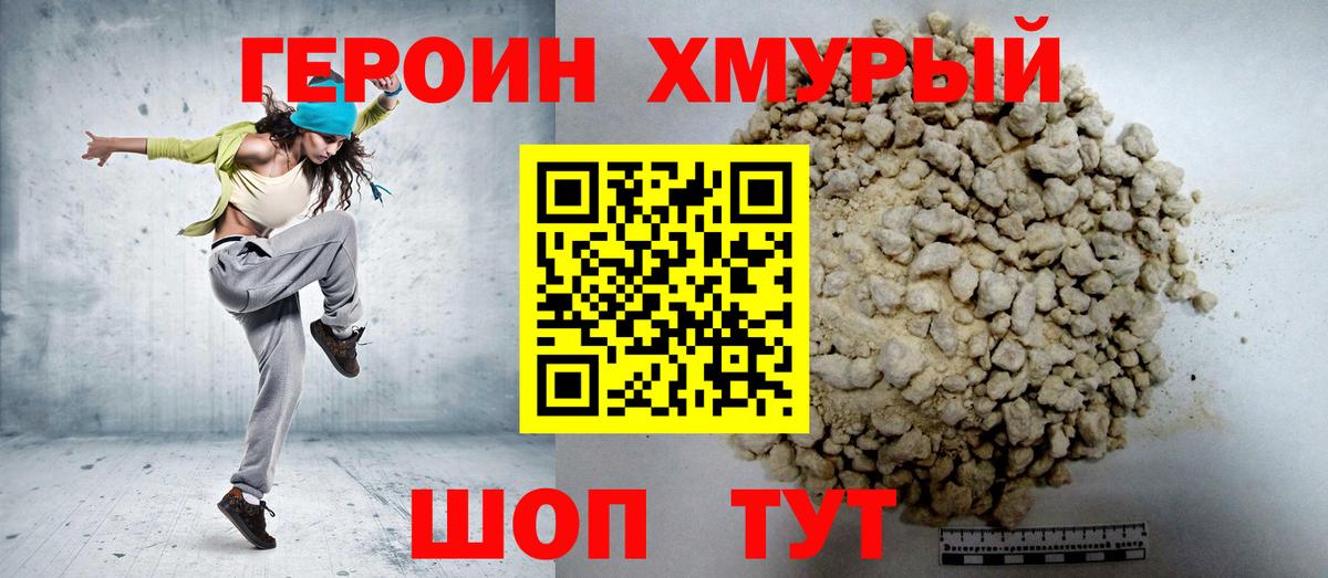 Героин VHQ Электросталь