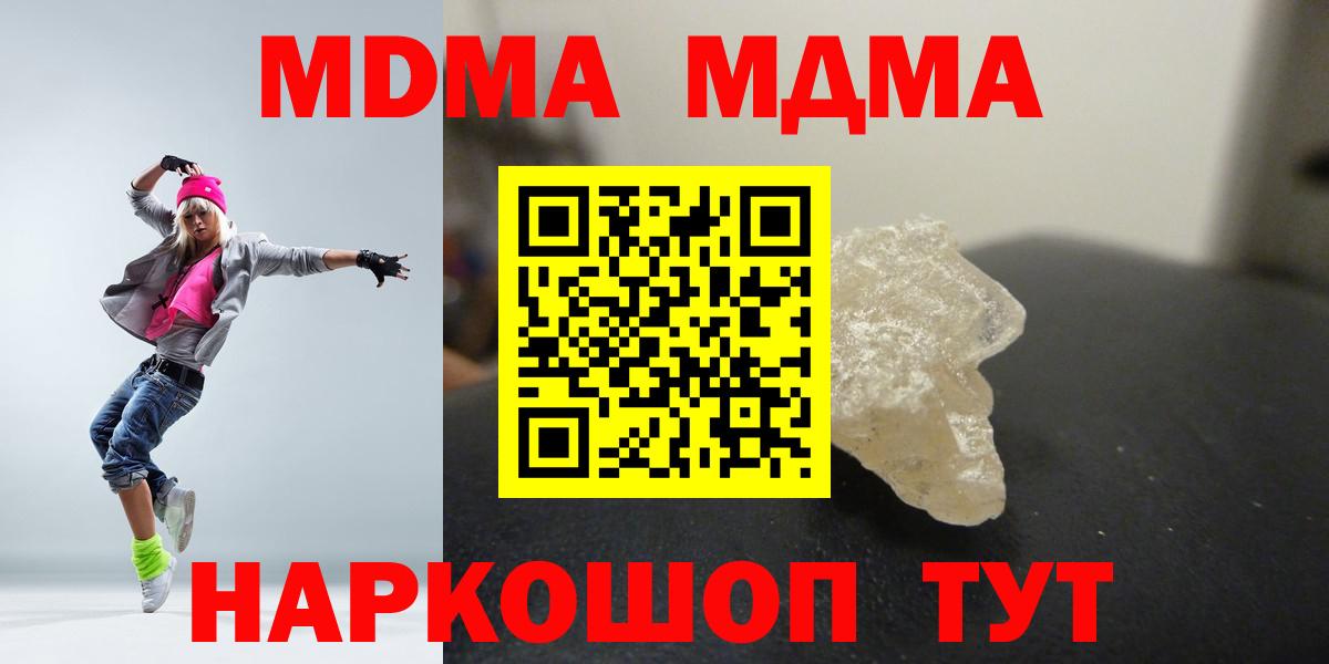 МДМА Molly  Вход с VPN  MDMA  Электросталь 