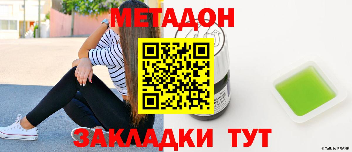 МЕТАДОН кристалл  Метадон мёд  Вход с VPN  Электросталь 